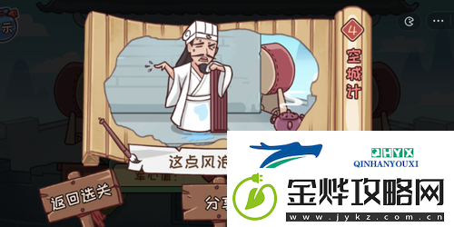 三国哈哈哈第四关怎么过