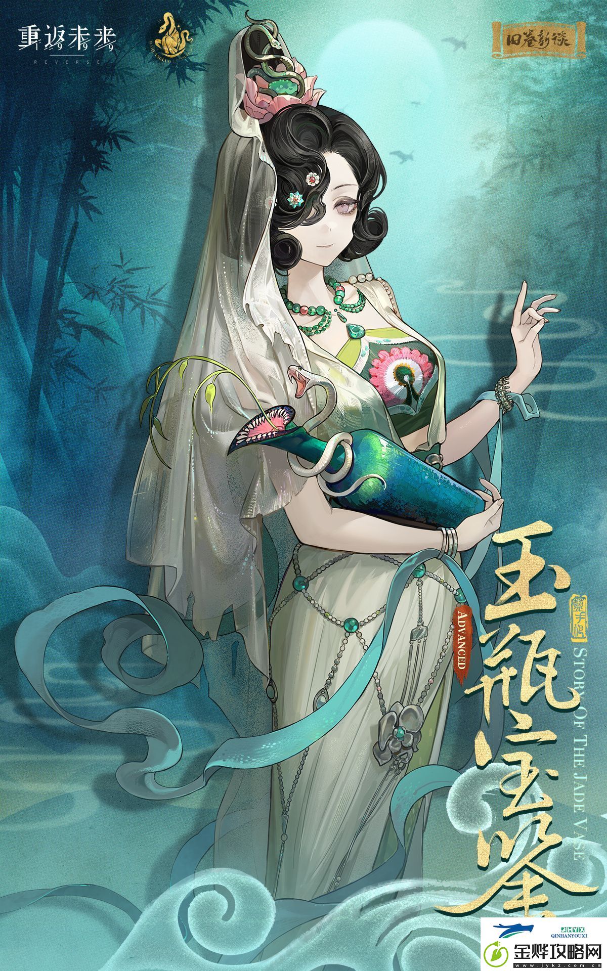 重返未来1999蓝手帕玉瓶宝鉴介绍