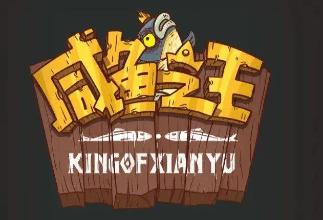 咸鱼之王琉璃7塔7