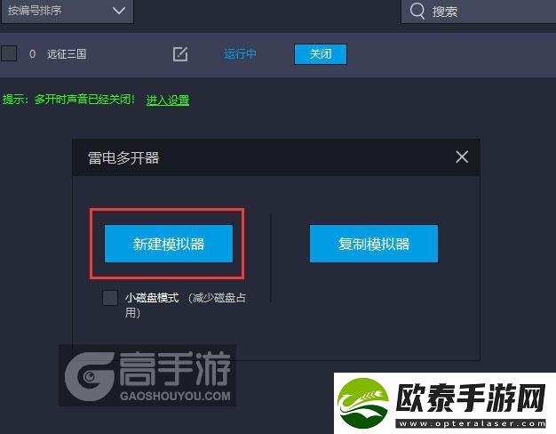 原创远征三国怎么双开、多开