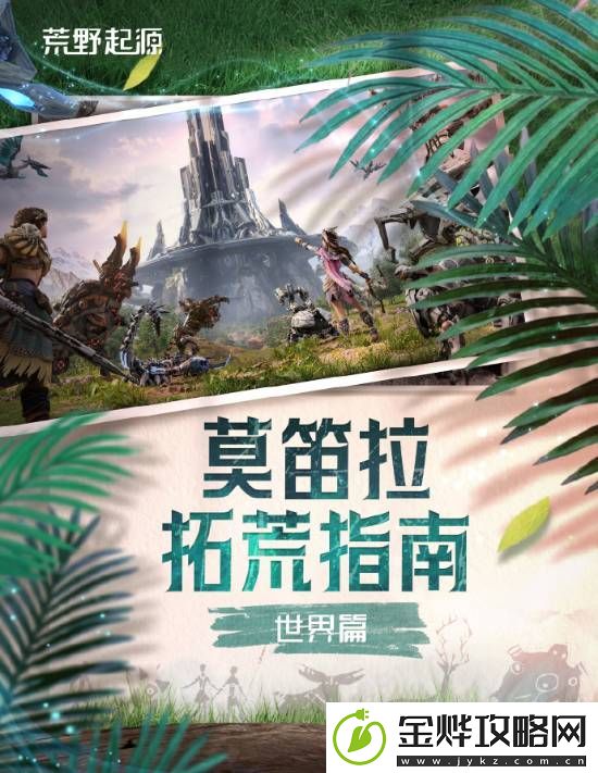 腾讯荒野起源发新介绍、招募创作者