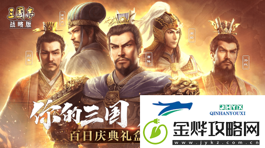 三国志战略版关羽勇者盾阵容攻略