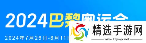 巴黎奥运会2024开幕式时间和赛程安排