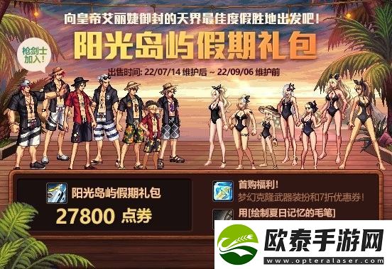 dnf夏日套2022多少钱