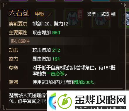 大侠立志传大石剑怎么获得
