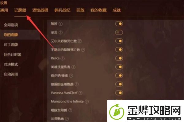 炉石传说火石记牌器不显示记牌器怎么办