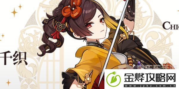 原神千织技能爆料