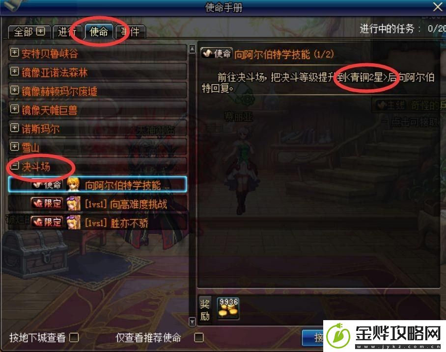 dnf偷学技能任务怎么快速完成
