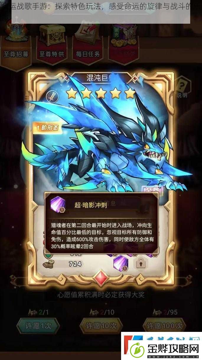 命运战歌手游