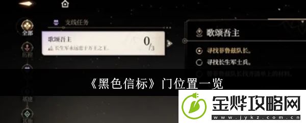 黑色信标门位置一览