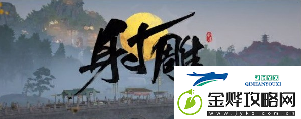 射雕手游怎么删除多余角色