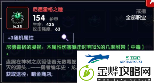 我的勇者尼德霍格之瞳怎么样