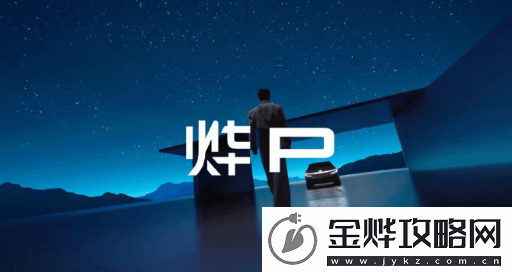 全新纯电动品牌“烨P”命名遭吐槽