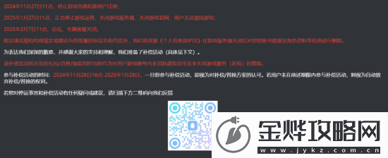 腾讯黑色沙漠手游官宣将停服
