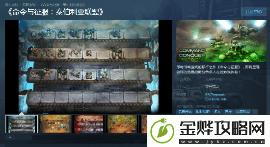 重温经典！命令与征服