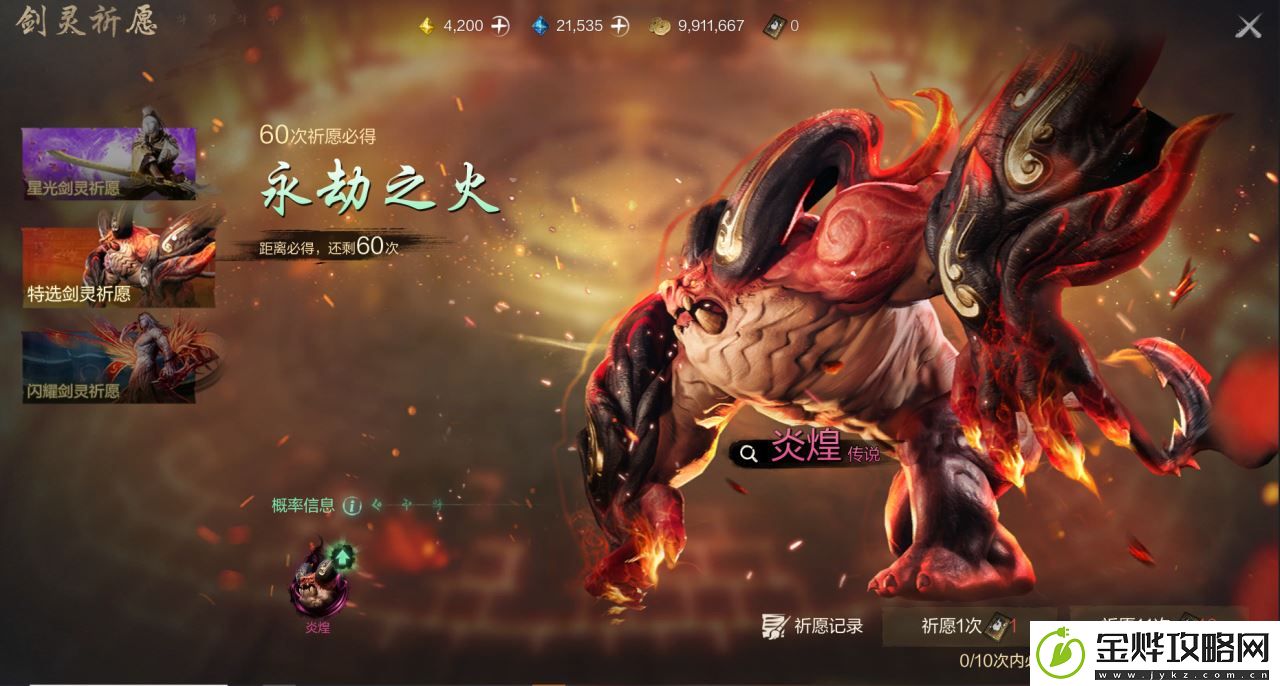 剑灵2剑灵获取方法