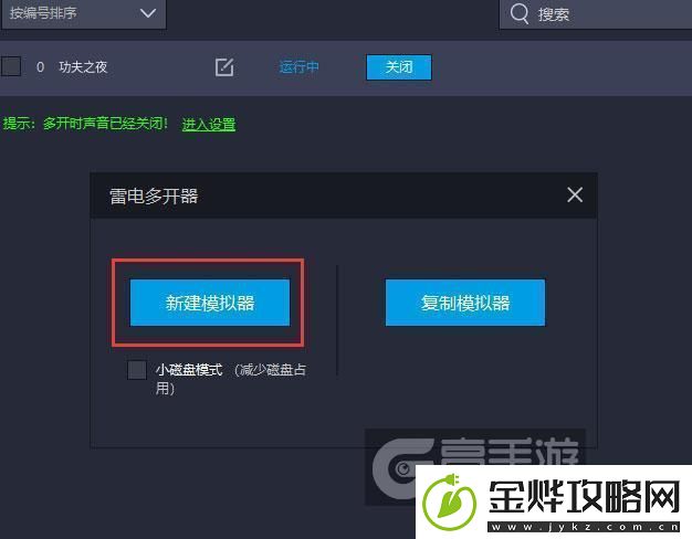 原创功夫之夜怎么双开、多开功夫之夜双开助手工具下载安装教程