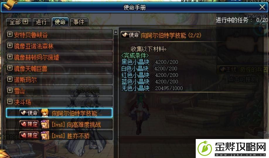 dnf偷学技能任务怎么快速完成