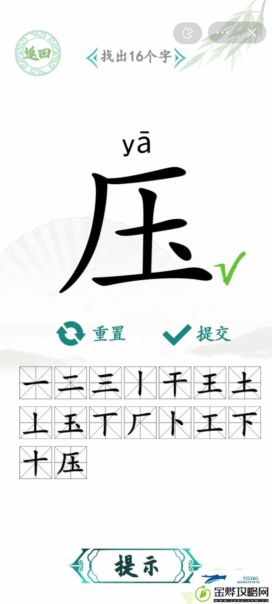 汉字找茬王压找出16个字