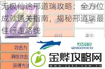 无极仙途邢道瑞攻略
