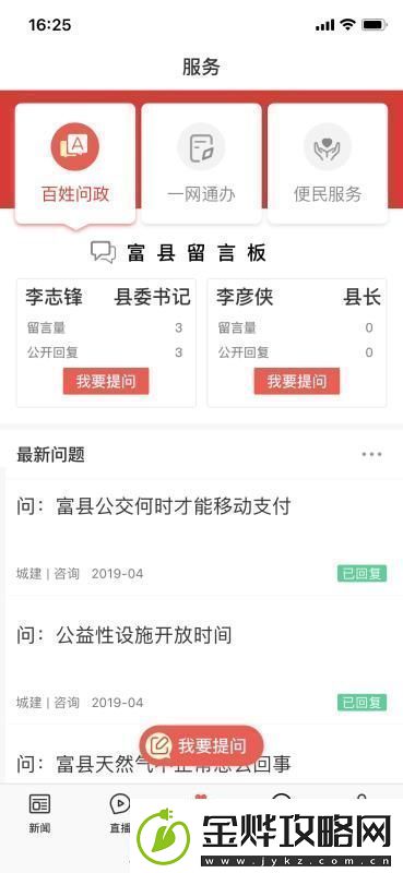 爱富县下载爱富县APP下载v6
