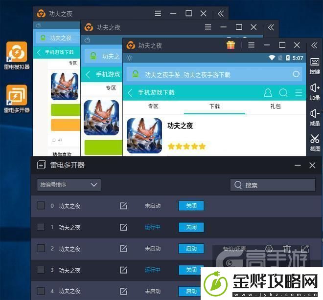 原创功夫之夜怎么双开、多开功夫之夜双开助手工具下载安装教程