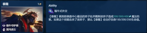 金铲铲之战S8超级泰隆怎么玩