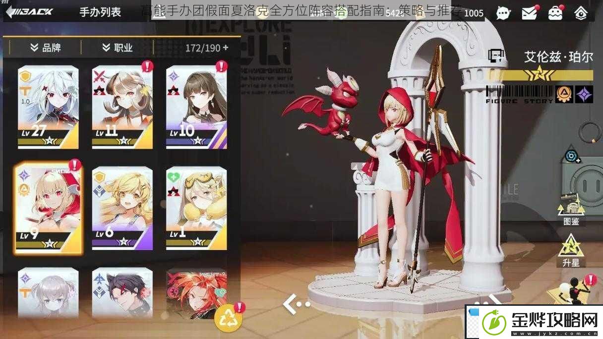 高能手办团假面夏洛克全方位阵容搭配指南