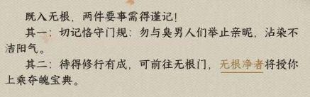 逆水寒手游怎么加入无根门