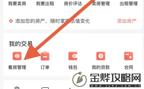 搜房房天下怎么看我的发布房天下app查看看房管理方法