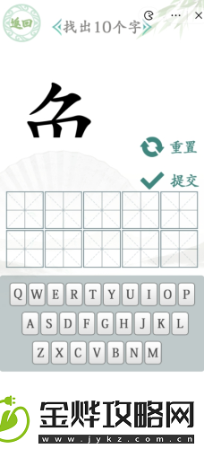 汉字找茬王汉字半遮面怎么过