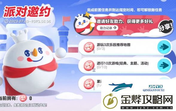 蛋仔派对联动蜜雪冰城的皮肤怎么获取