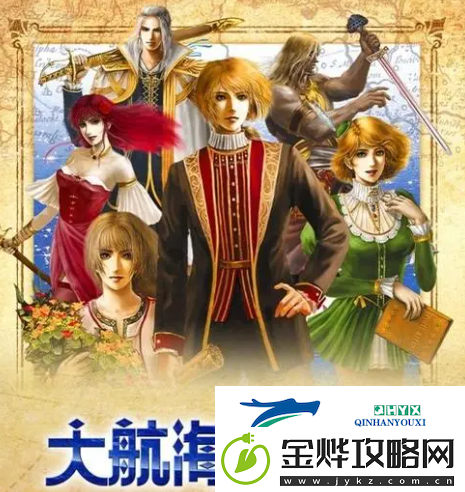 大航海时代4宝物有哪些