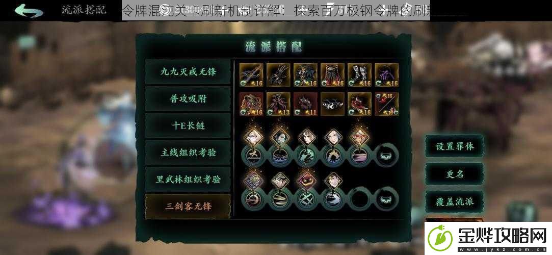影之刃3极钢令牌混沌关卡刷新机制详解