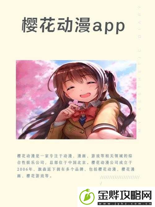 樱花动漫永久免费