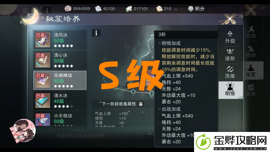 一梦江湖手游中金刚伏魔咒的属性效果全面解析与评价