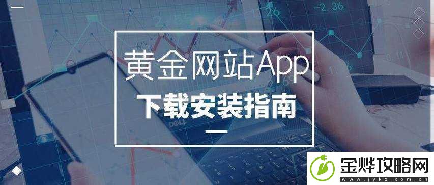 黄金软件