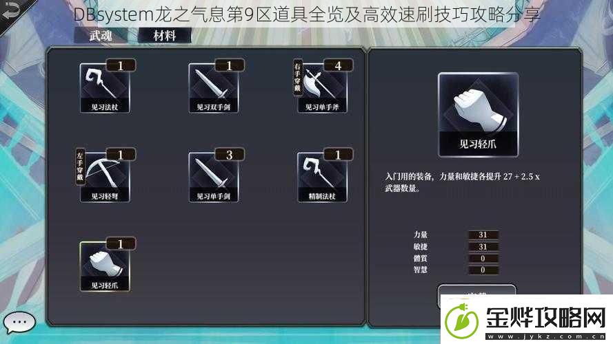 DBsystem龙之气息第9区道具全览及高效速刷技巧攻略分享