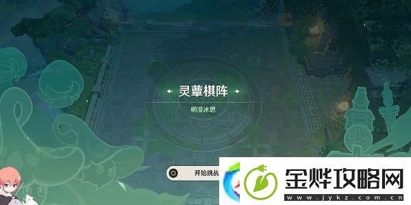 原神明澄冰想怎么打