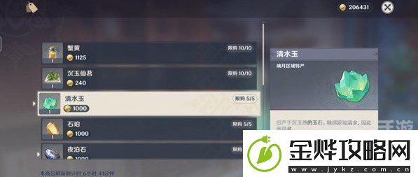 原神清水玉怎么采集