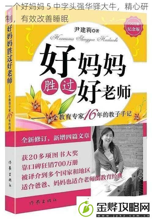 一个好妈妈