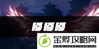天谕手游嘟嘟嘟乐谱代码分享