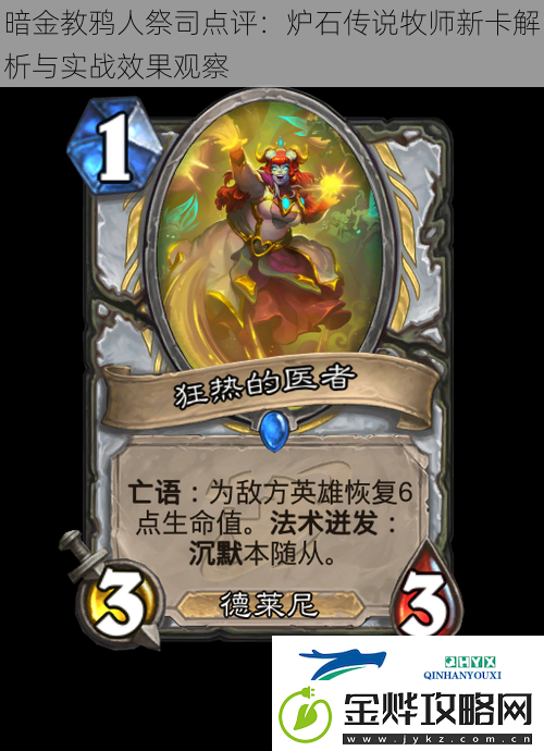暗金教鸦人祭司点评