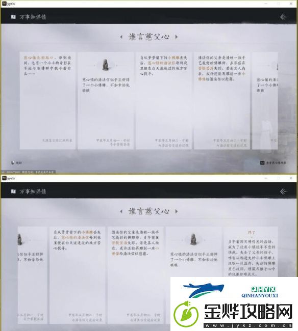 燕云十六声谁言慈父心任务怎么做