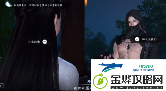 逆水寒手游怎么加入无根门