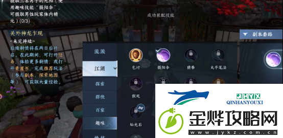 逆水寒手游怎么加入无根门
