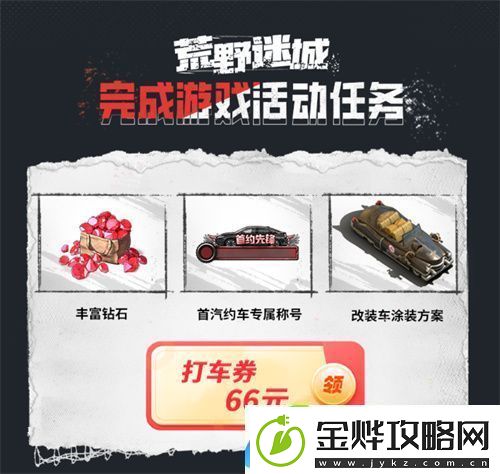 荒野迷城X首汽约车