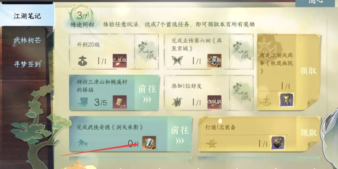 逆水寒手游洞天承影奇遇怎么触发