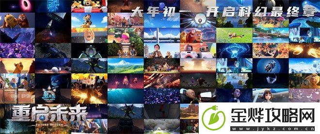 熊出没・重启未来