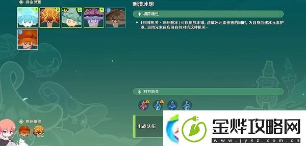 原神明澄冰想怎么打